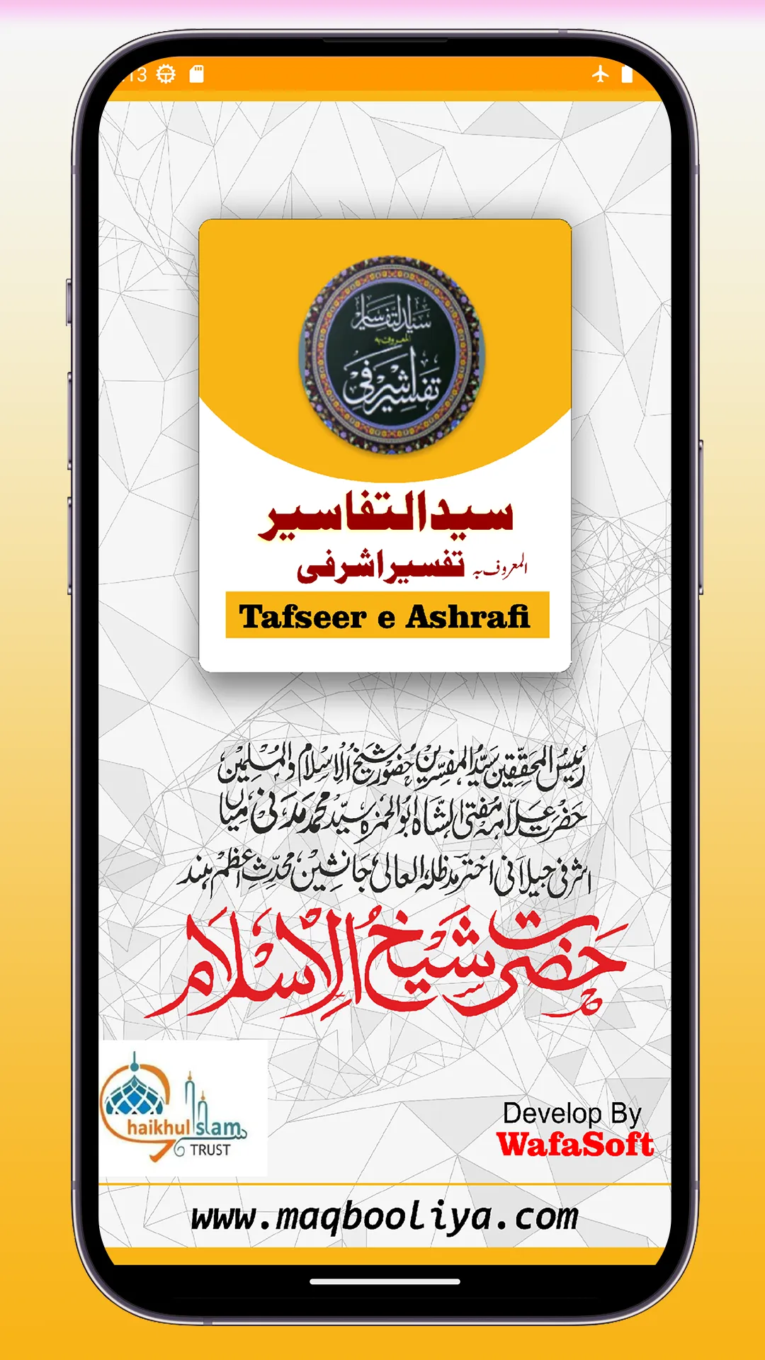 Tafseer e Ashrafi  تفسیر اشرفی | Indus Appstore | Screenshot