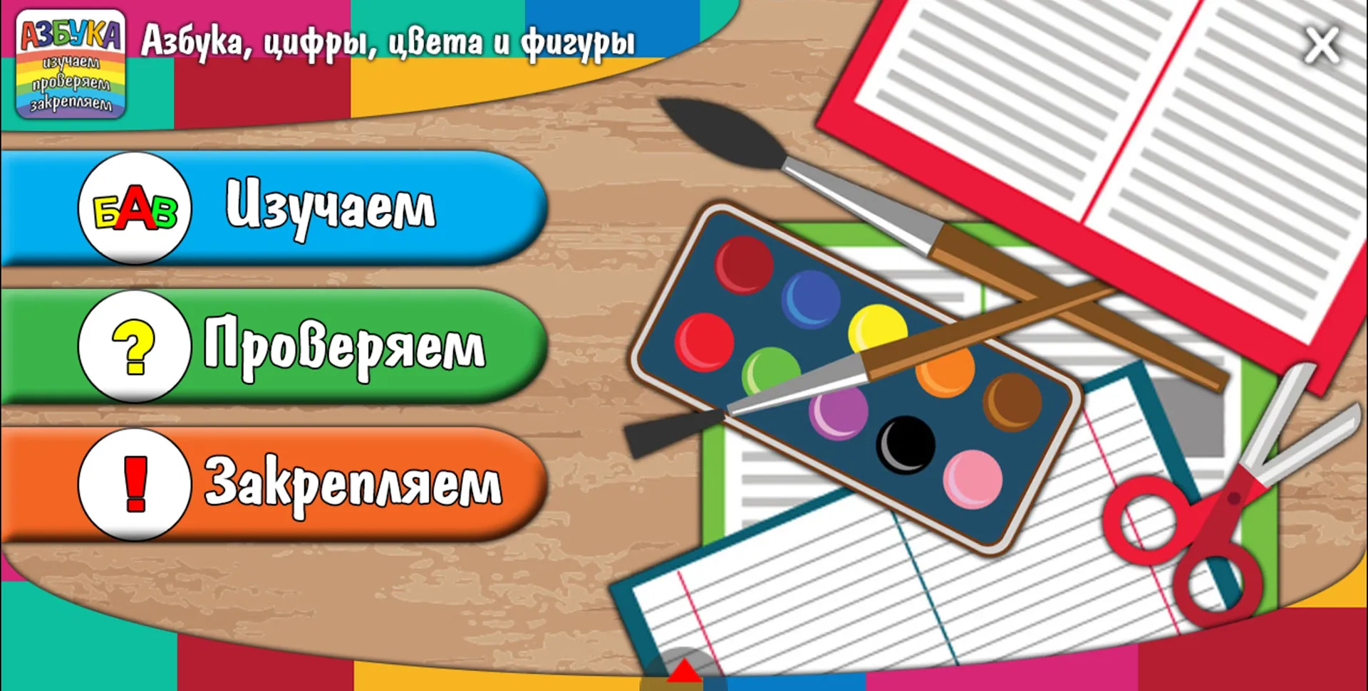 Азбука, цифры, цвета и фигуры | Indus Appstore | Screenshot