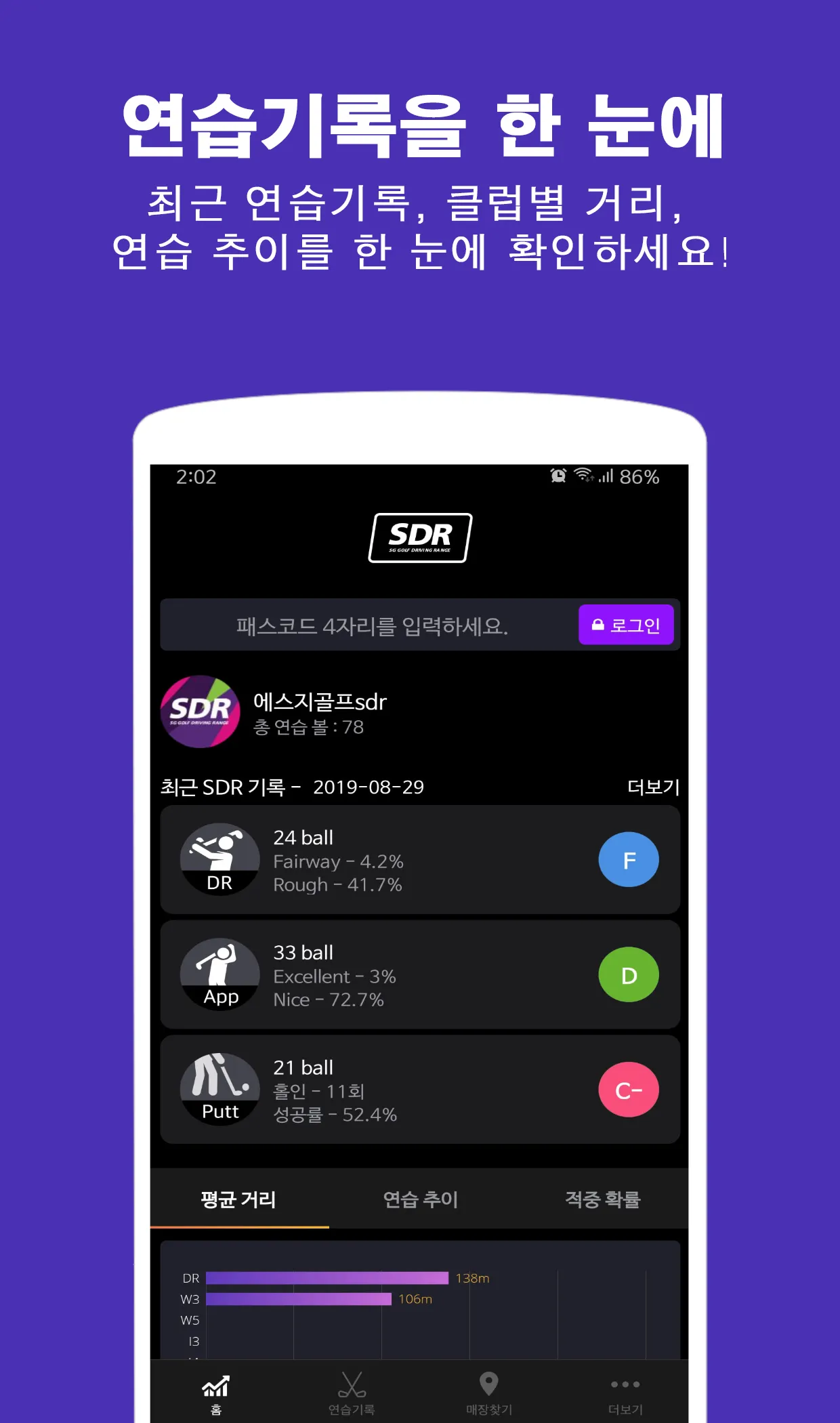 SG 골프 SDR | Indus Appstore | Screenshot