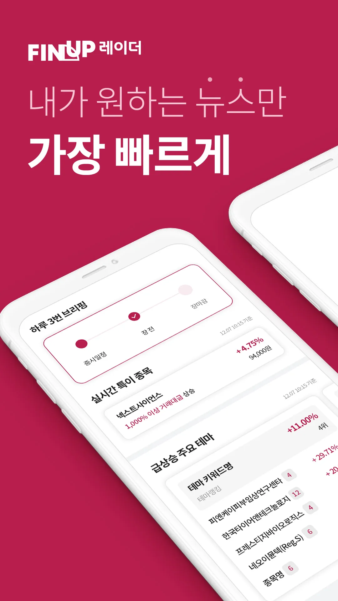 핀업 레이더 - 나만의 투자 뉴스 알림앱 | Indus Appstore | Screenshot