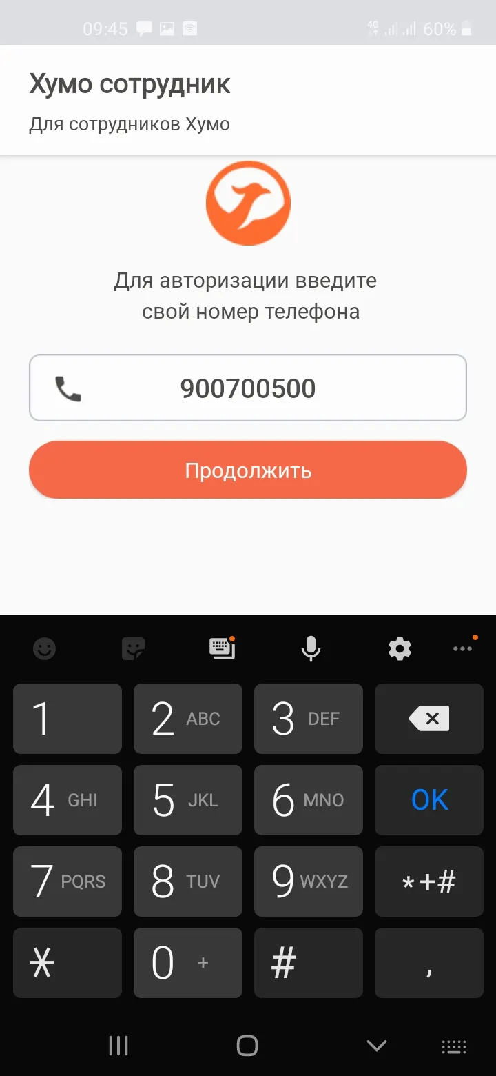 Хумо сотрудник | Indus Appstore | Screenshot