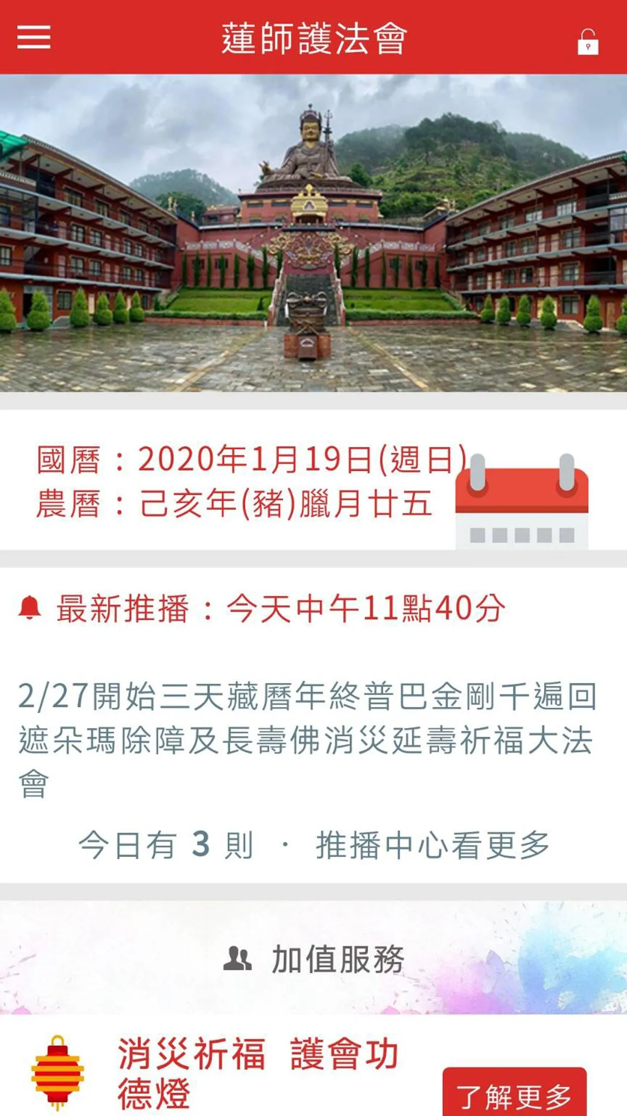 蓮師護法會 | Indus Appstore | Screenshot