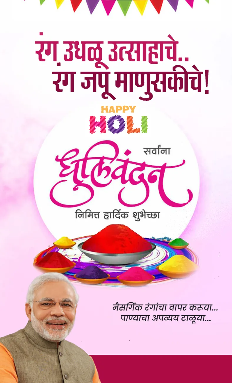 Marathi Birthday Banner Maker | Indus Appstore | Screenshot