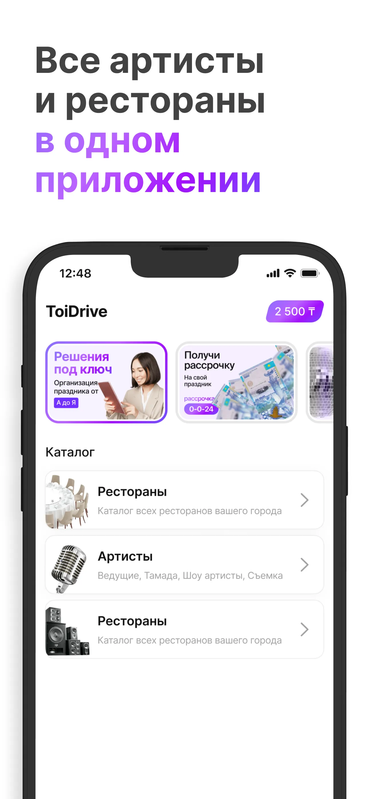 Toi Driver - все для праздника | Indus Appstore | Screenshot