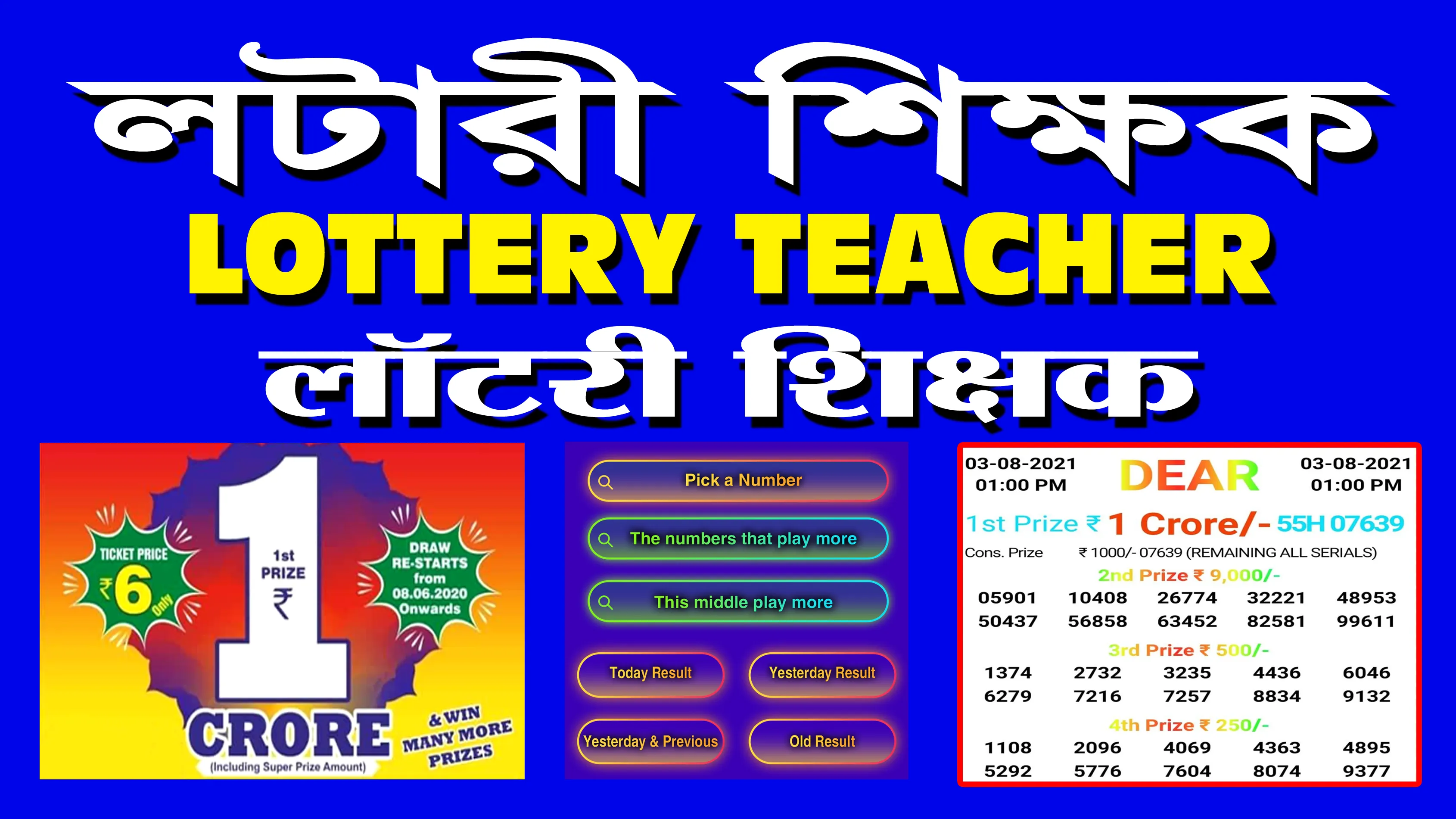 Lottery Master Pro Dear Result | Indus Appstore | Screenshot