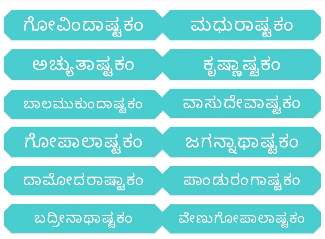 Krishna Stotras Kannada | Indus Appstore | Screenshot