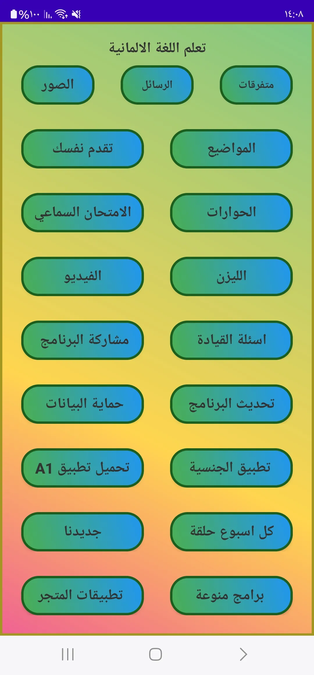 تعلم اللغة الألمانية شامل | Indus Appstore | Screenshot