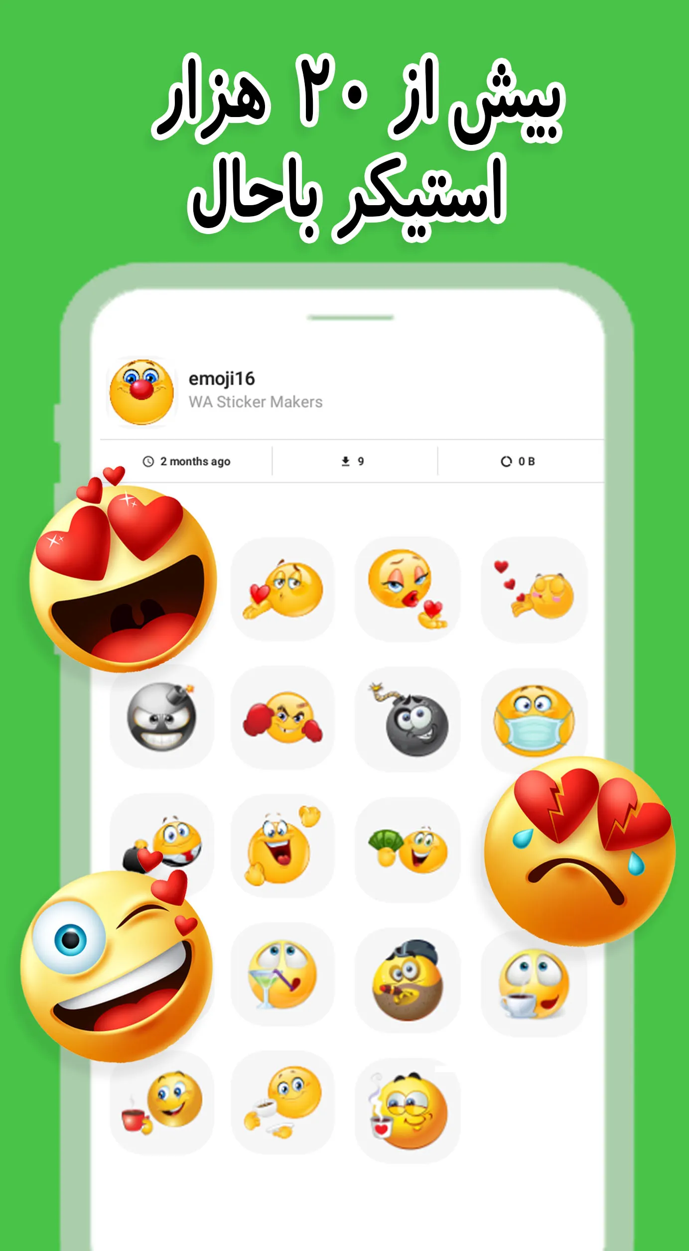 استیکر|sticker maker|استیکرساز | Indus Appstore | Screenshot