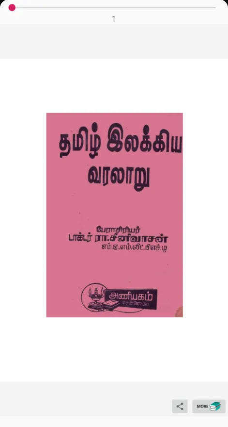 தமிழ் இலக்கிய வரலாறு | Indus Appstore | Screenshot