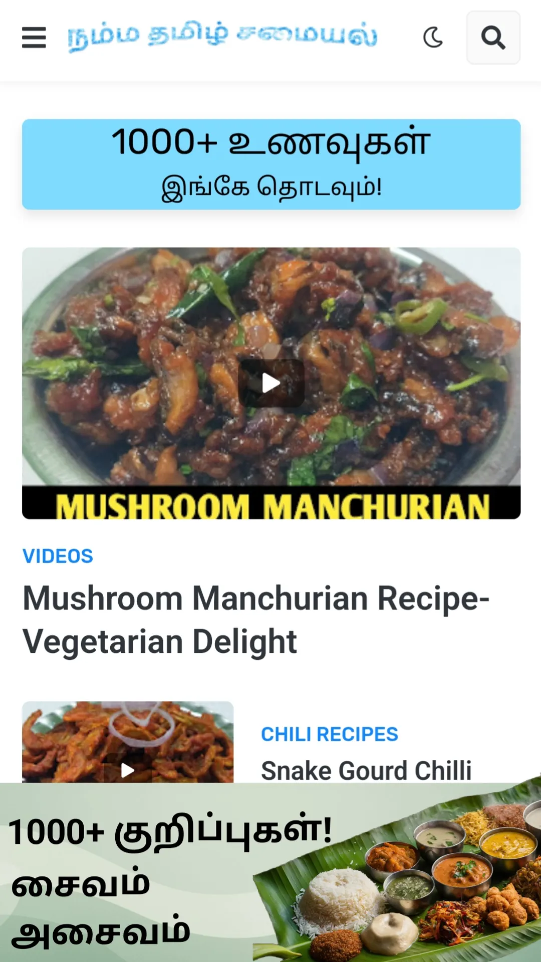 Namma Tamil Samayal | Indus Appstore | Screenshot