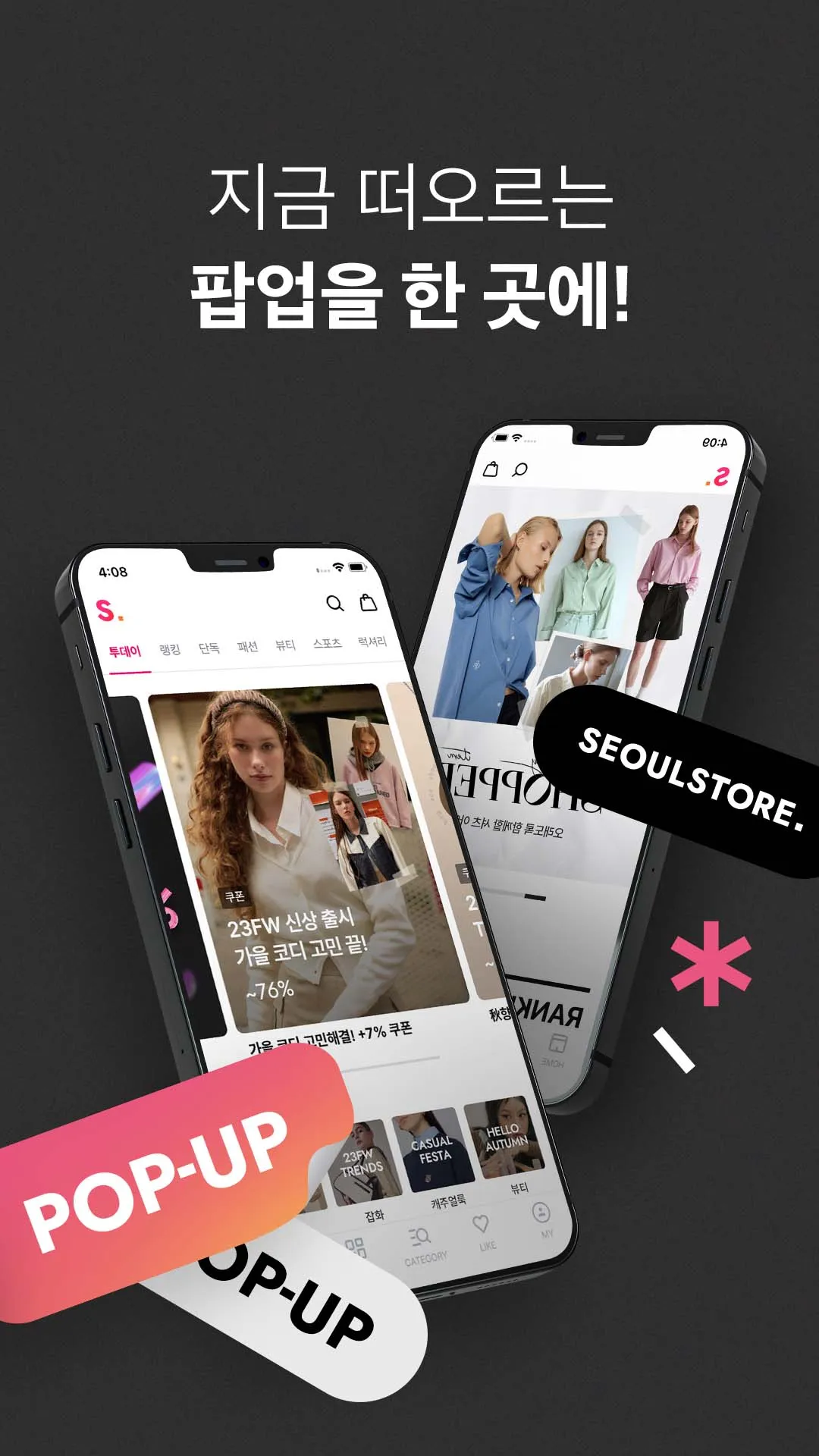 서울스토어 - Brand Pop-up | Indus Appstore | Screenshot