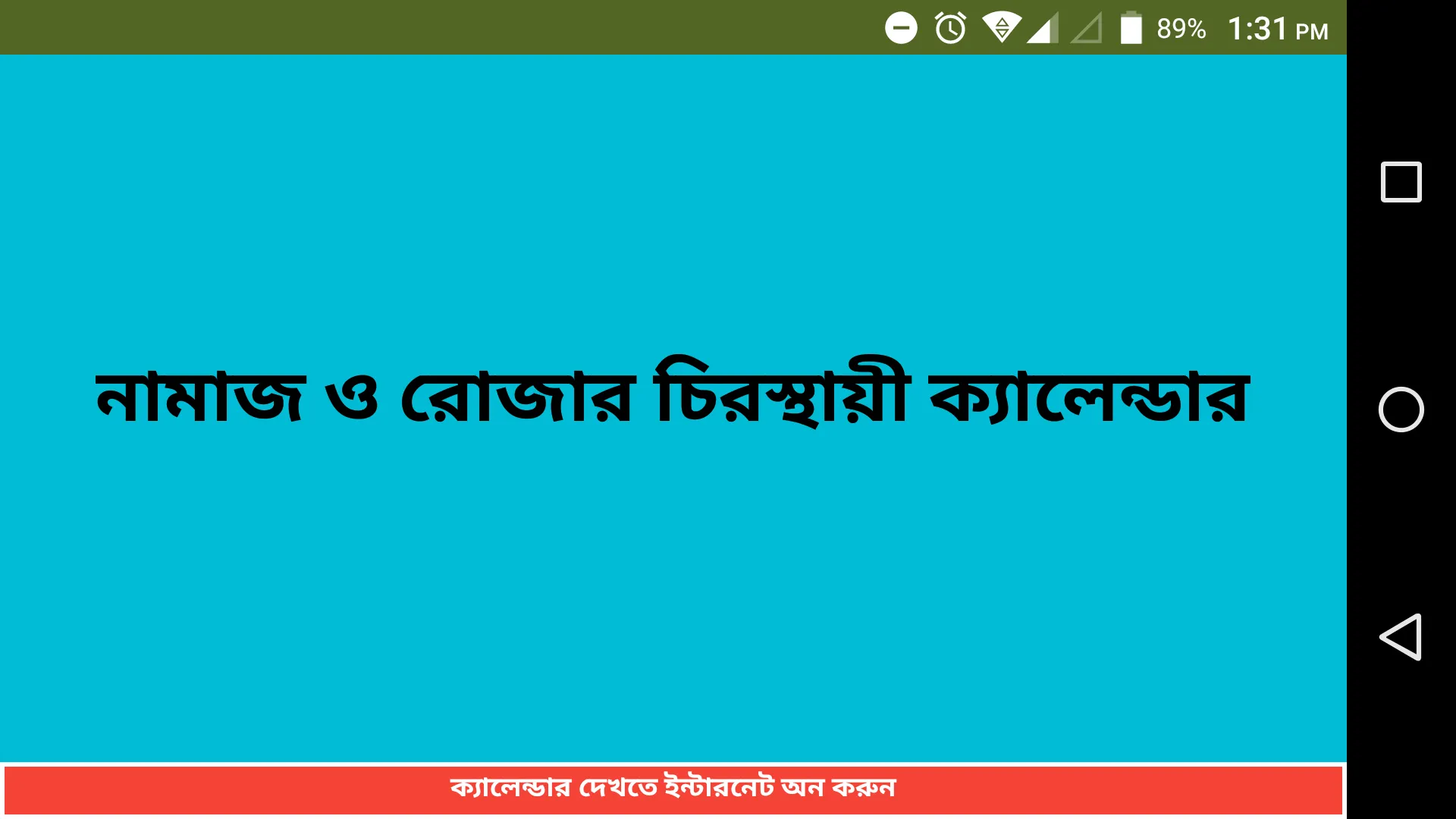 নামাজ রোজার স্থায়ী ক্যালেন্ডার | Indus Appstore | Screenshot