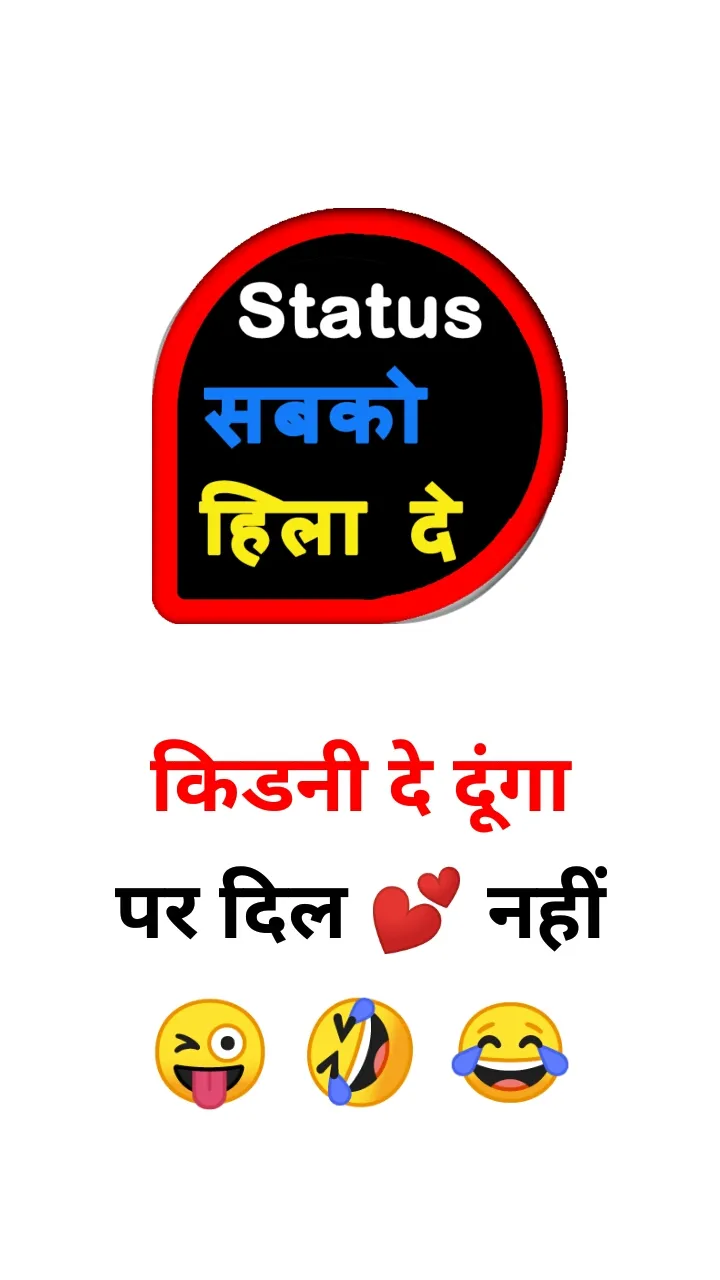 Status सब को हिला दे | Indus Appstore | Screenshot