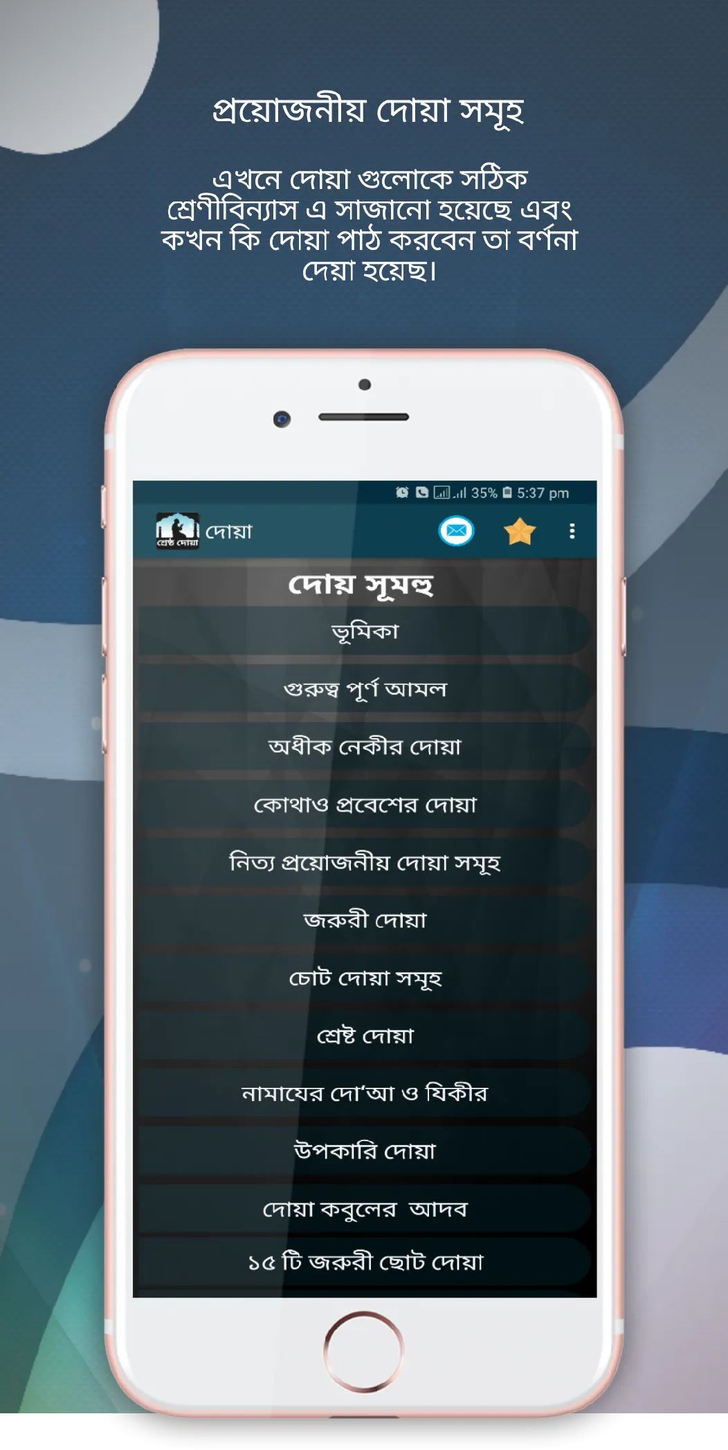 কোন দোয়া পড়লে কি হয় | Indus Appstore | Screenshot