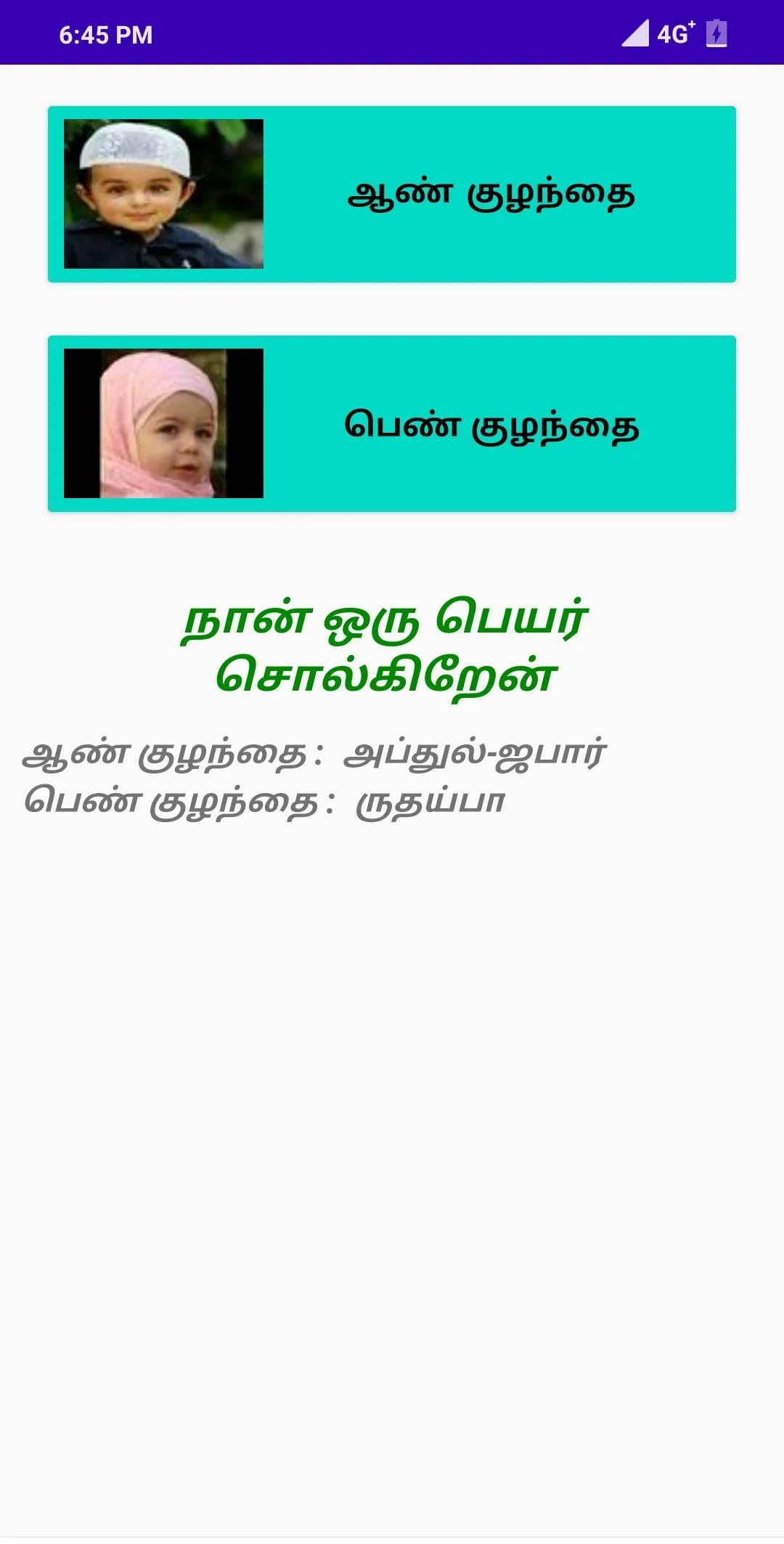 முஸ்லீம் தமிழ் பெயர்கள் ( Musl | Indus Appstore | Screenshot