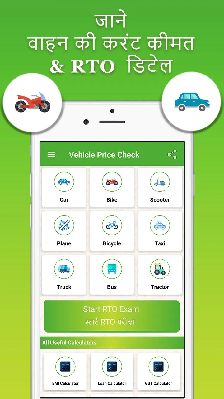 Vehicle Price Check | Indus Appstore | Screenshot