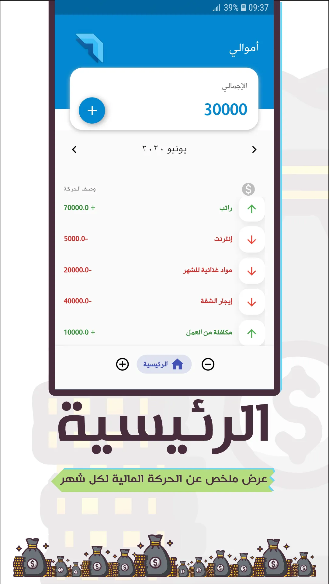 أموالي | Indus Appstore | Screenshot