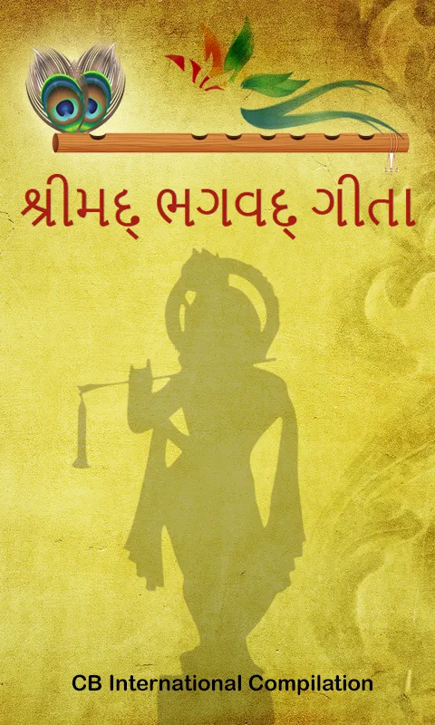 શ્રીમદ્ ભગવદ્ ગીતા ગુજરાતી | Indus Appstore | Screenshot