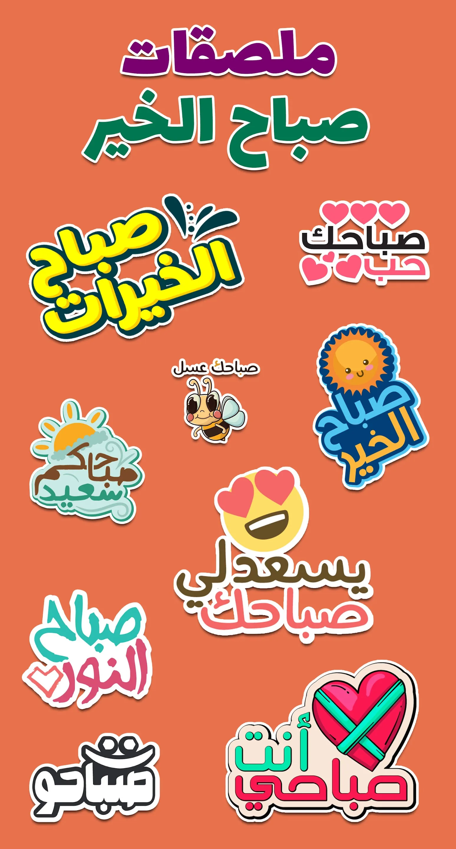 ملصقات صباح الخير WASticker | Indus Appstore | Screenshot