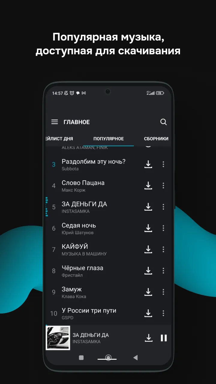 Zaycev.Net: music for everyone | Indus Appstore | Screenshot
