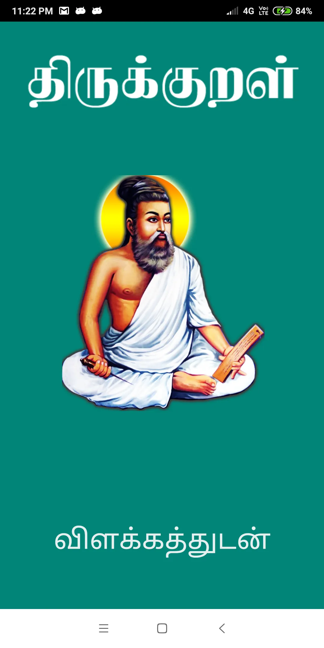 Thirukkural with Meanings | Indus Appstore | Screenshot