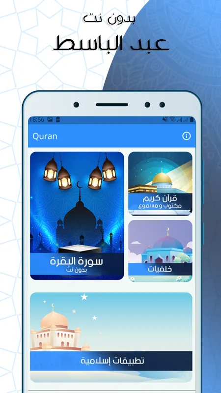 البقرة بصوت المعيقلي بدون نت | Indus Appstore | Screenshot