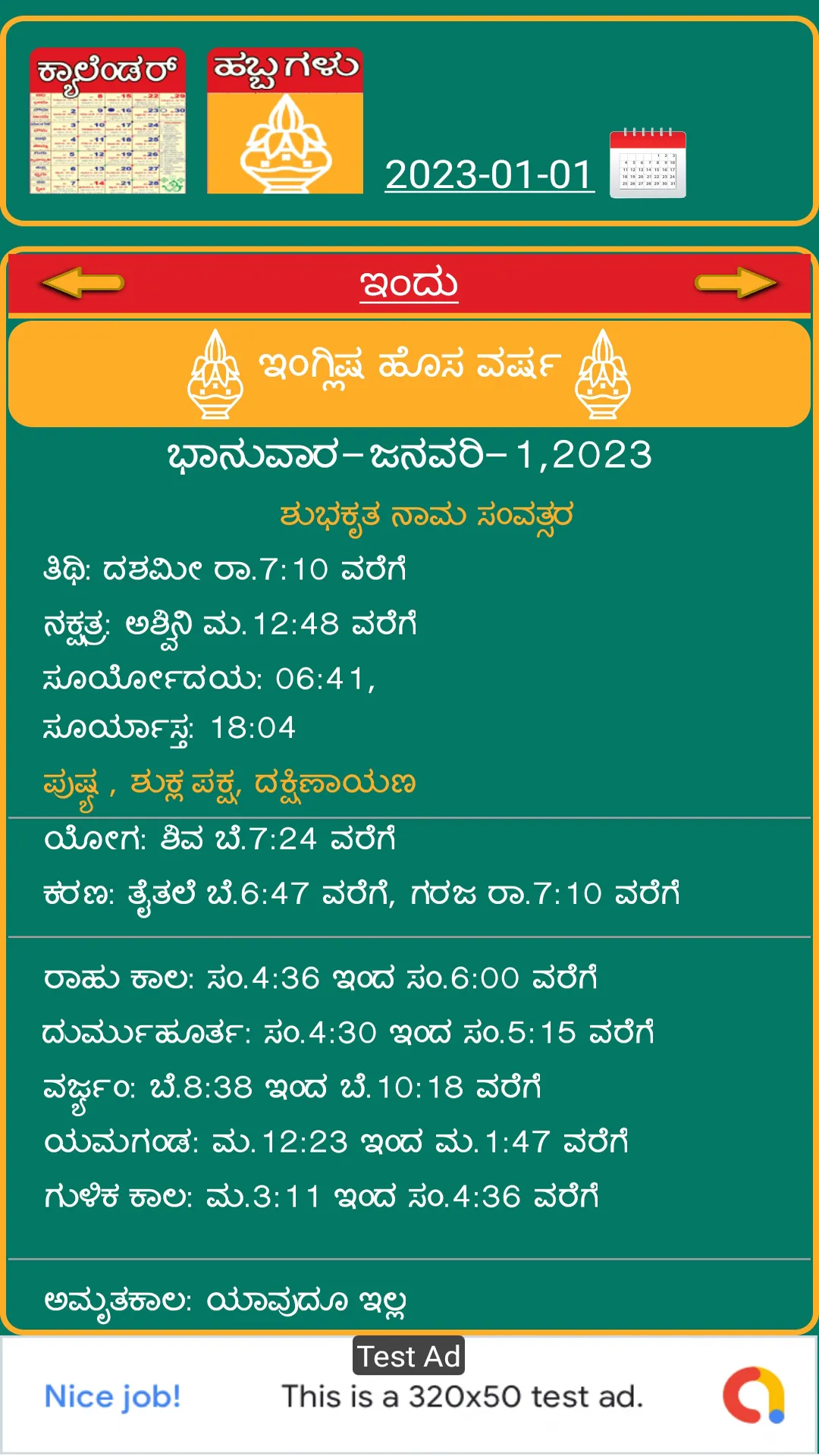 Kannada Calendar 2023 & ಪಂಚಾಂಗ | Indus Appstore | Screenshot