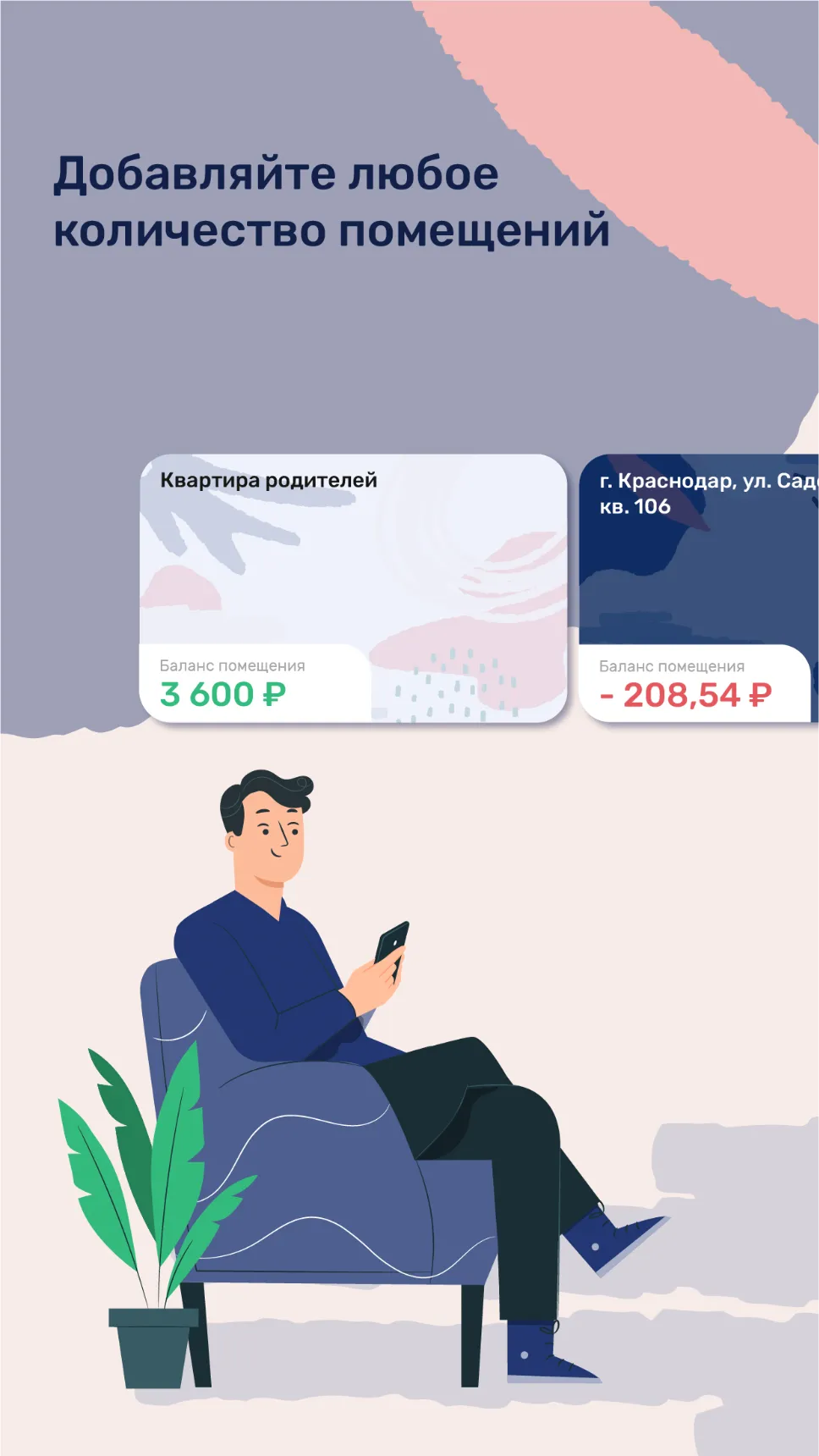 Квартплата.Онлайн | Indus Appstore | Screenshot