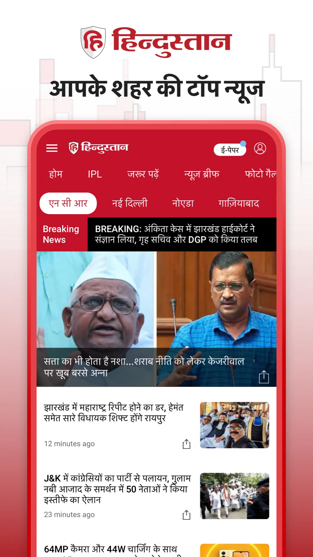 Hindustan: Hindi News, ePaper | Indus Appstore | Screenshot