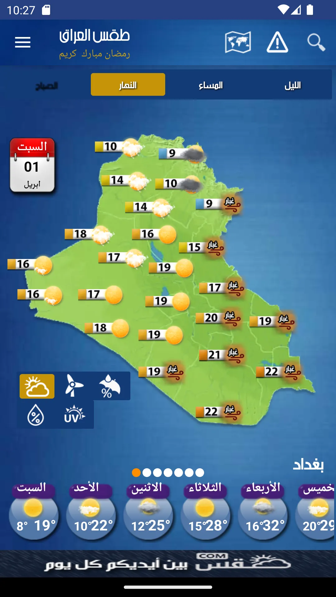 Irak Weather - Arabic | Indus Appstore | Screenshot