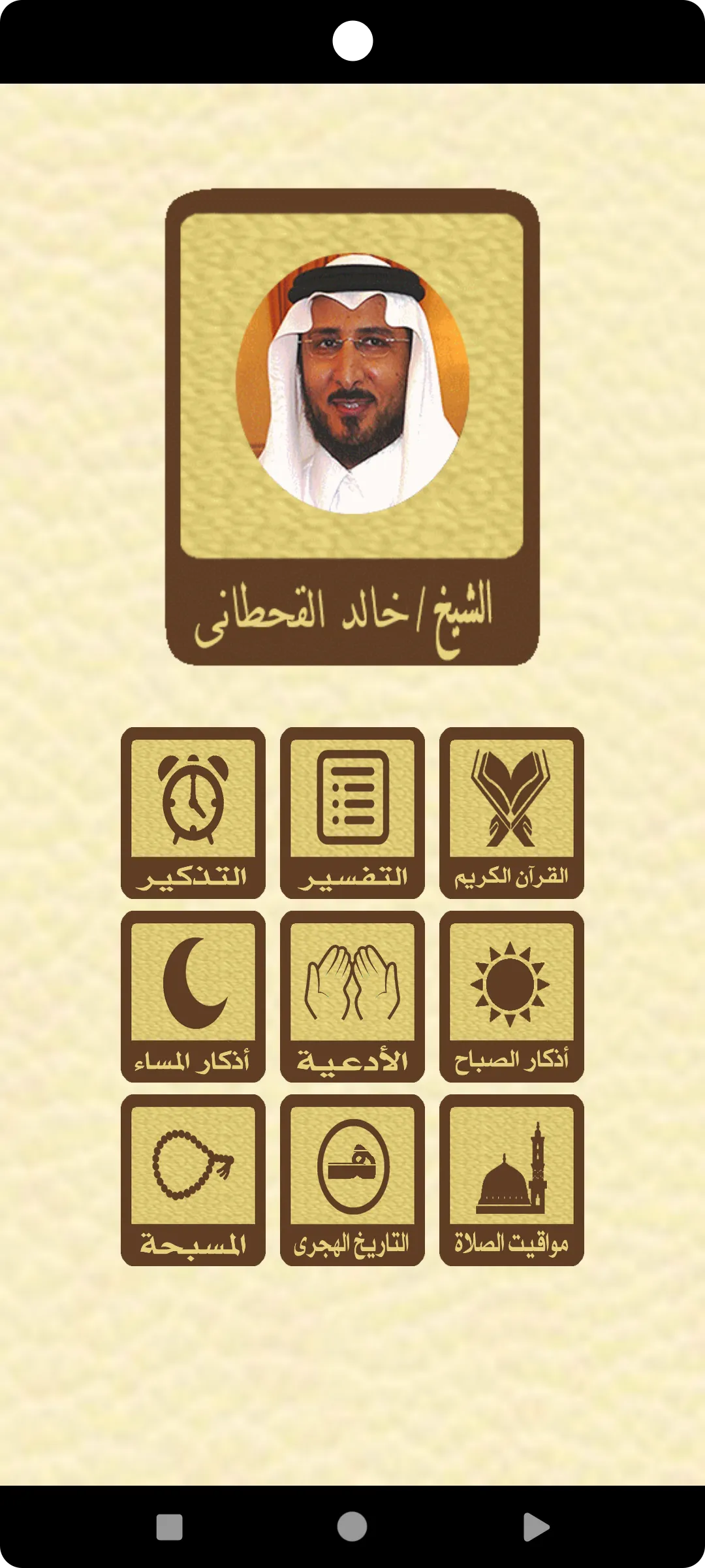 القرآن للشيخ خالد القحطاني | Indus Appstore | Screenshot