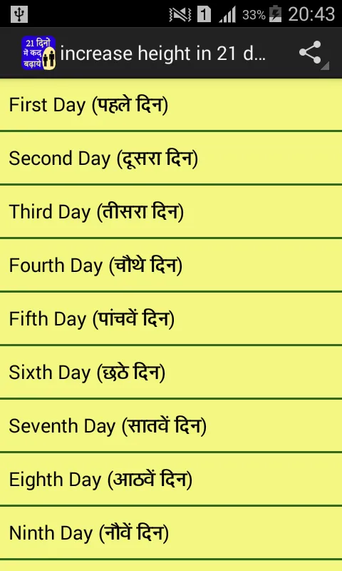 increase height in 21 days | Indus Appstore | Screenshot