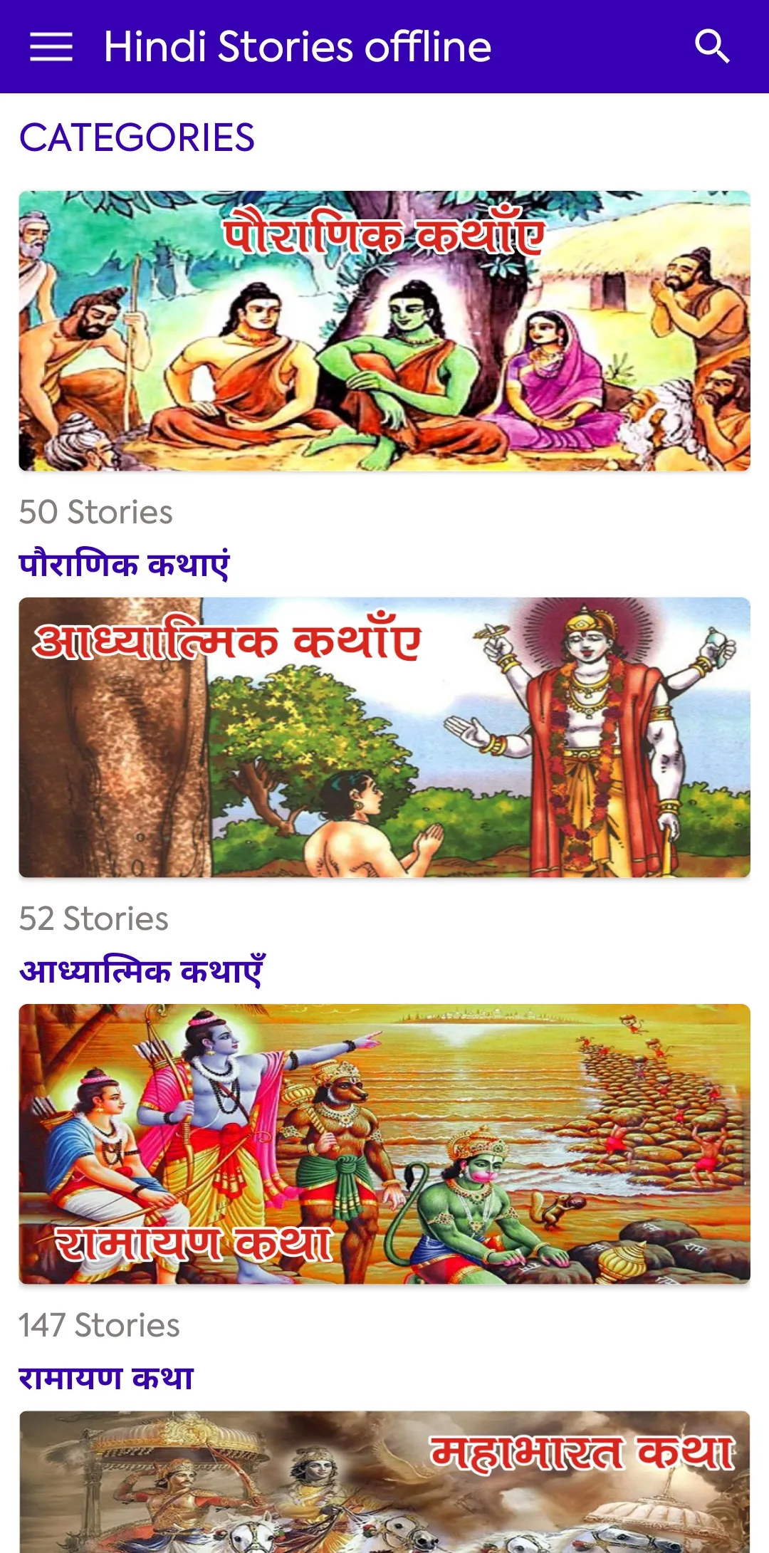 1000+ Hindi Stories Offline | Indus Appstore | Screenshot