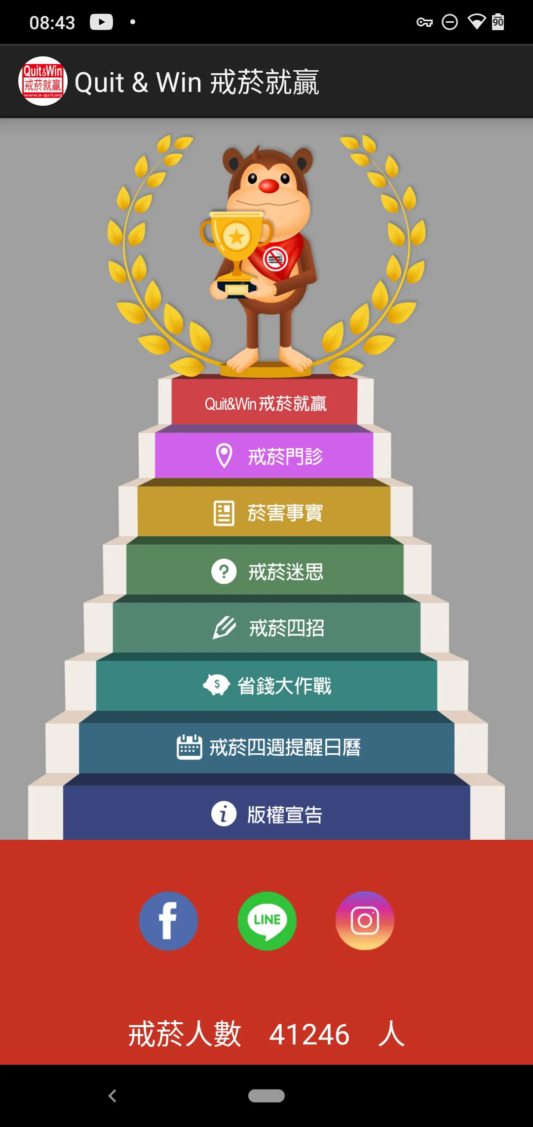 戒菸就贏App | Indus Appstore | Screenshot