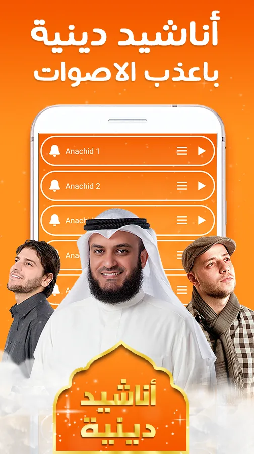 Islamic Songs & Nasheed 2024 | Indus Appstore | Screenshot