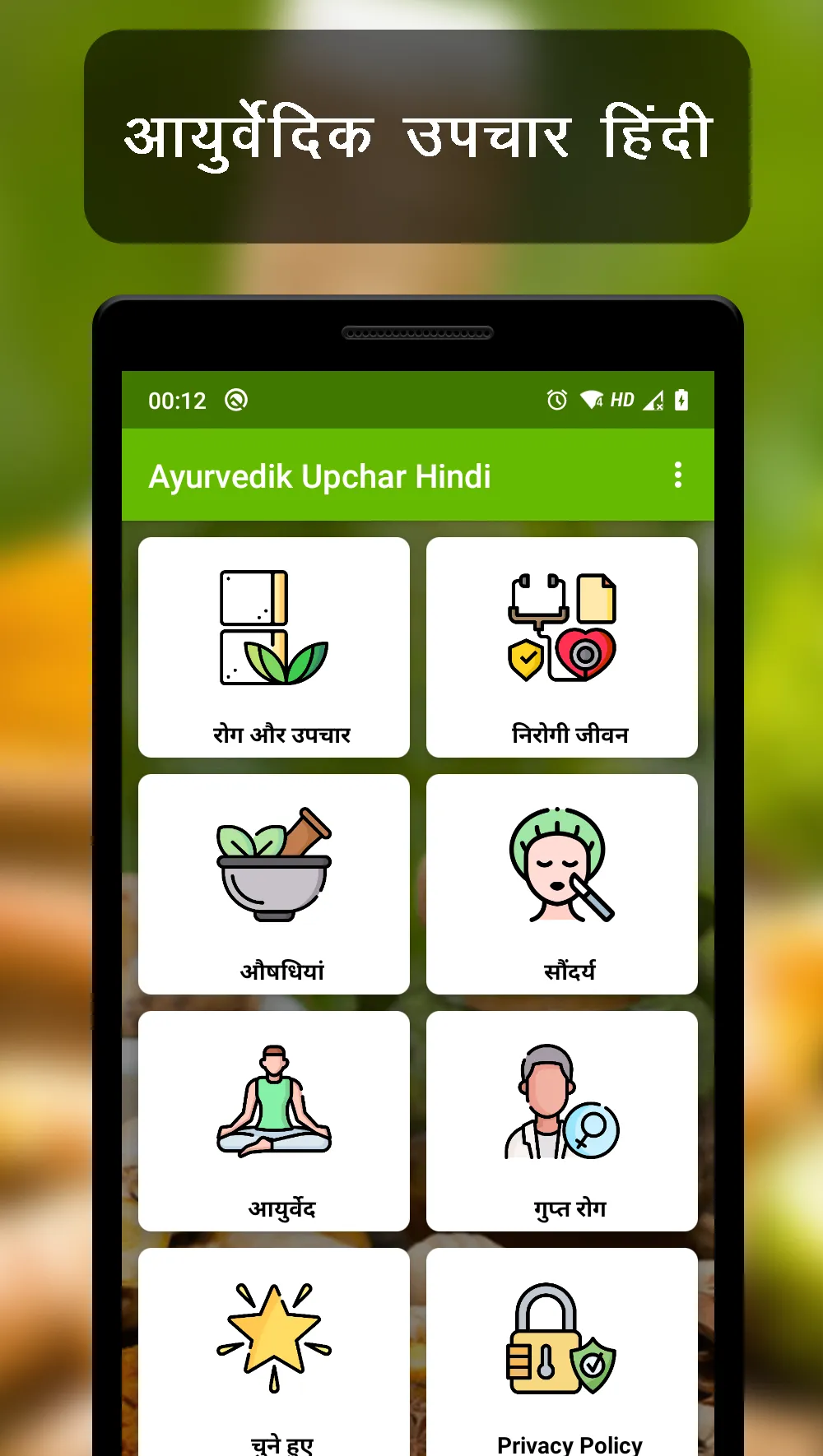 Ayurvedic Upchar (हिंदीमें) | Indus Appstore | Screenshot