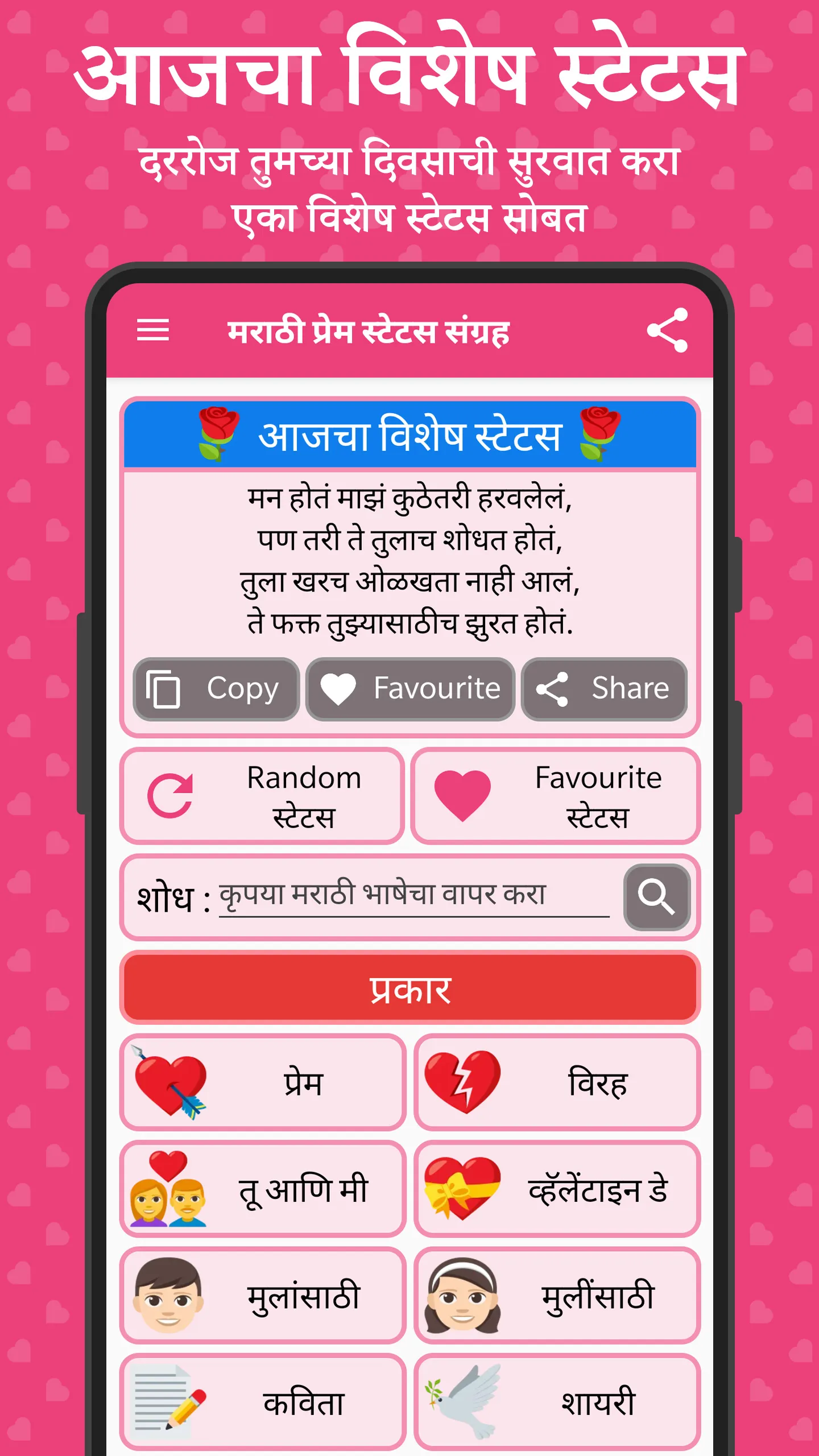 Marathi Love Status | Indus Appstore | Screenshot