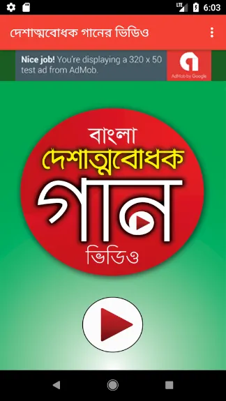 দেশের গান - Desher Gaan | Indus Appstore | Screenshot