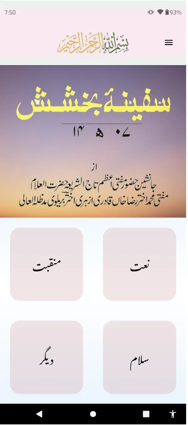 Safeena E Bakhshish | Indus Appstore | Screenshot