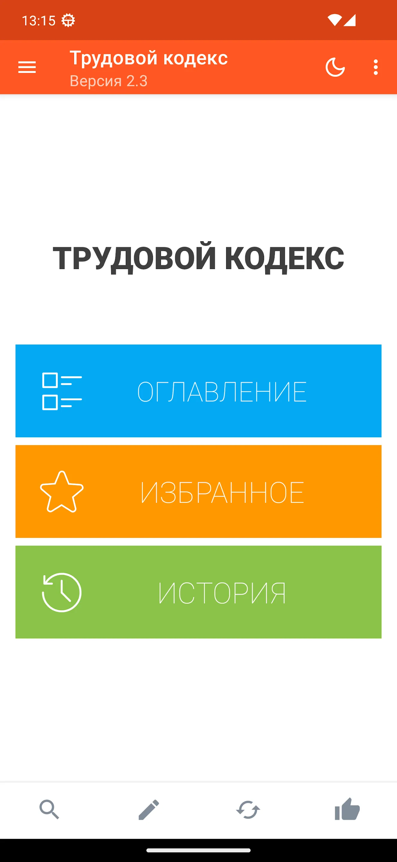 Трудовой кодекс | Indus Appstore | Screenshot
