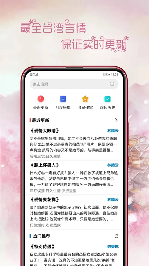 最全台湾言情小说-言情小说堂 | Indus Appstore | Screenshot