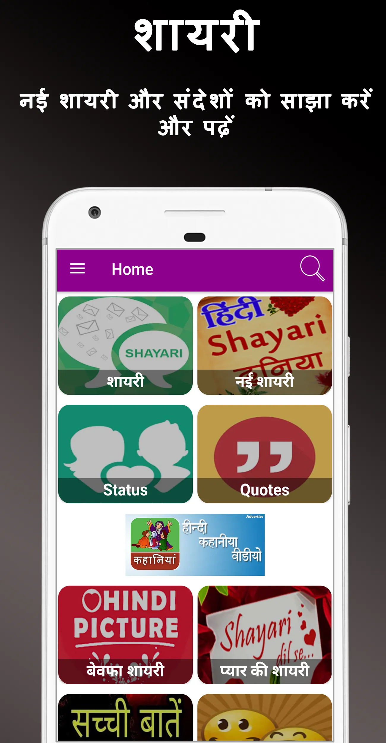 Hindi Shayri हिंदी शायरी 2024 | Indus Appstore | Screenshot