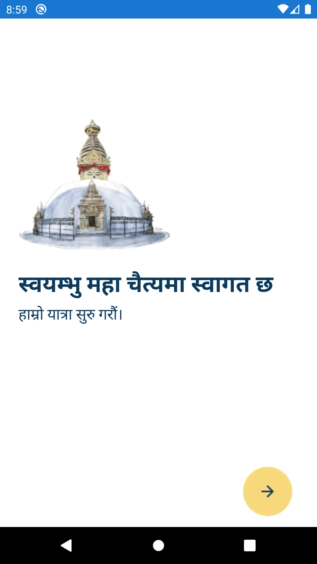 Swayambhu Nepali Audio Guide | Indus Appstore | Screenshot