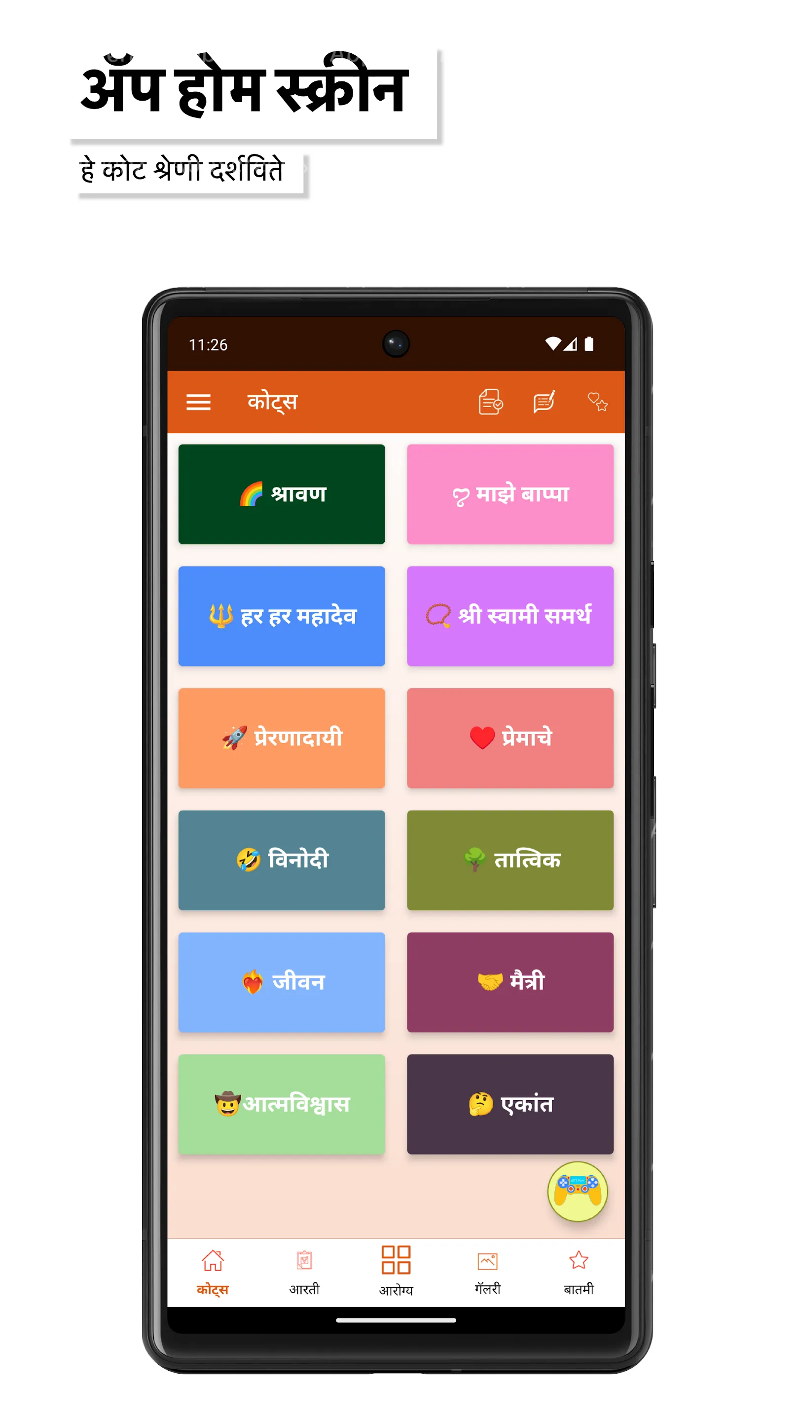 Marathi Quotes - Status App | Indus Appstore | Screenshot