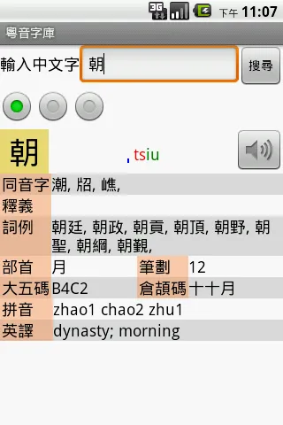 Cantonese Phonic | Indus Appstore | Screenshot