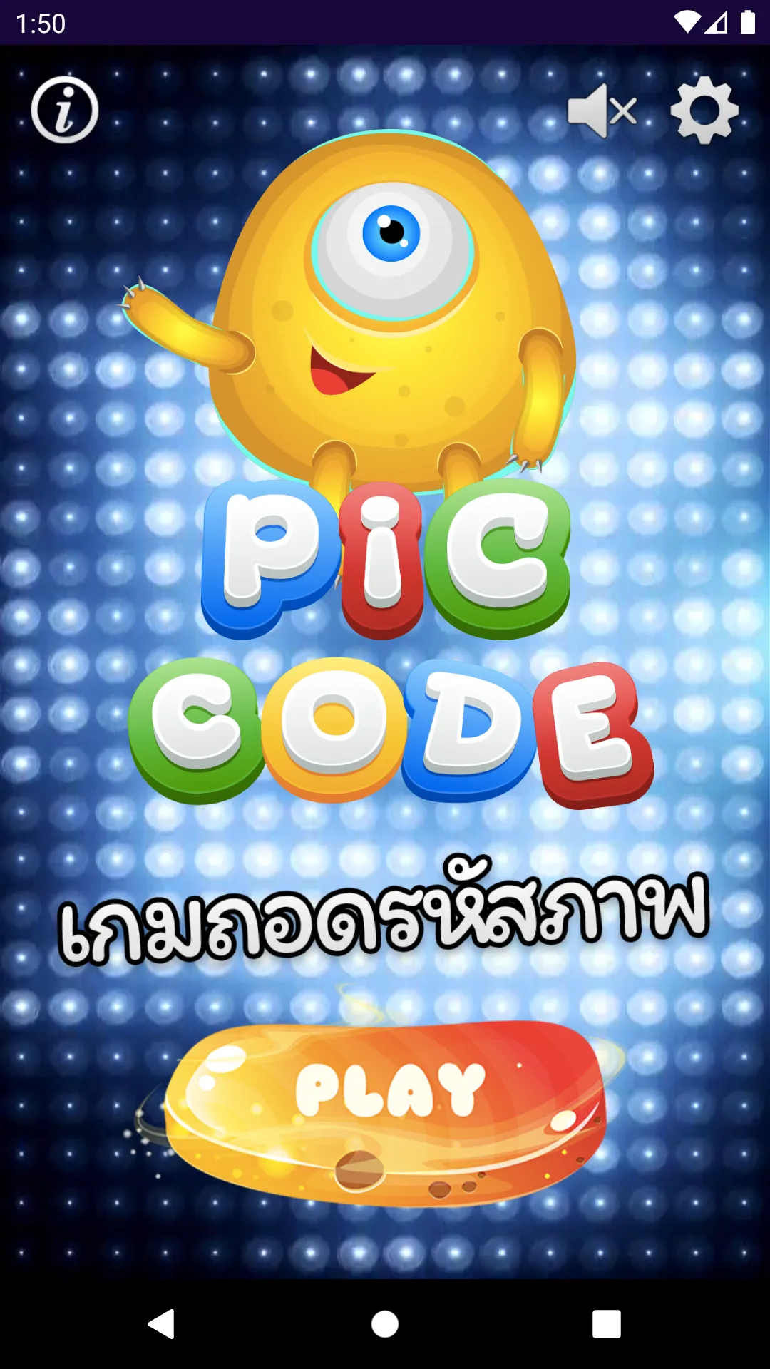 เกมถอดรหัสภาพ | Indus Appstore | Screenshot