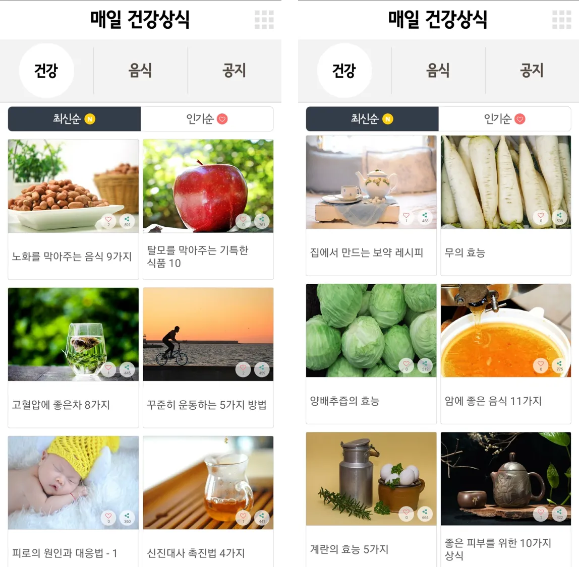매일 건강상식 | Indus Appstore | Screenshot