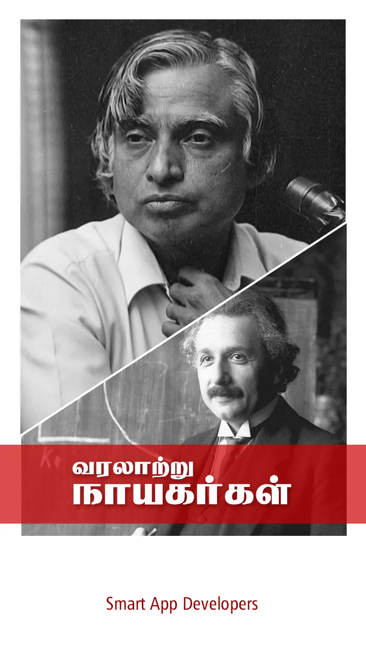 Tamil History Heroes | Indus Appstore | Screenshot