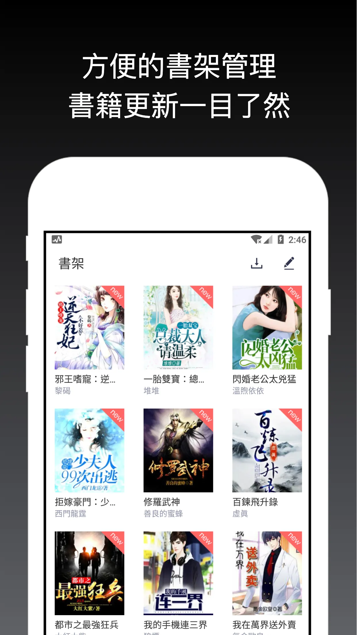 好看小說書城 - 海量小說 精彩不斷 您的專屬小說閱讀器 | Indus Appstore | Screenshot