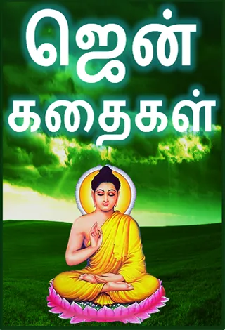 Zen Moral Stories in Tamil | Indus Appstore | Screenshot